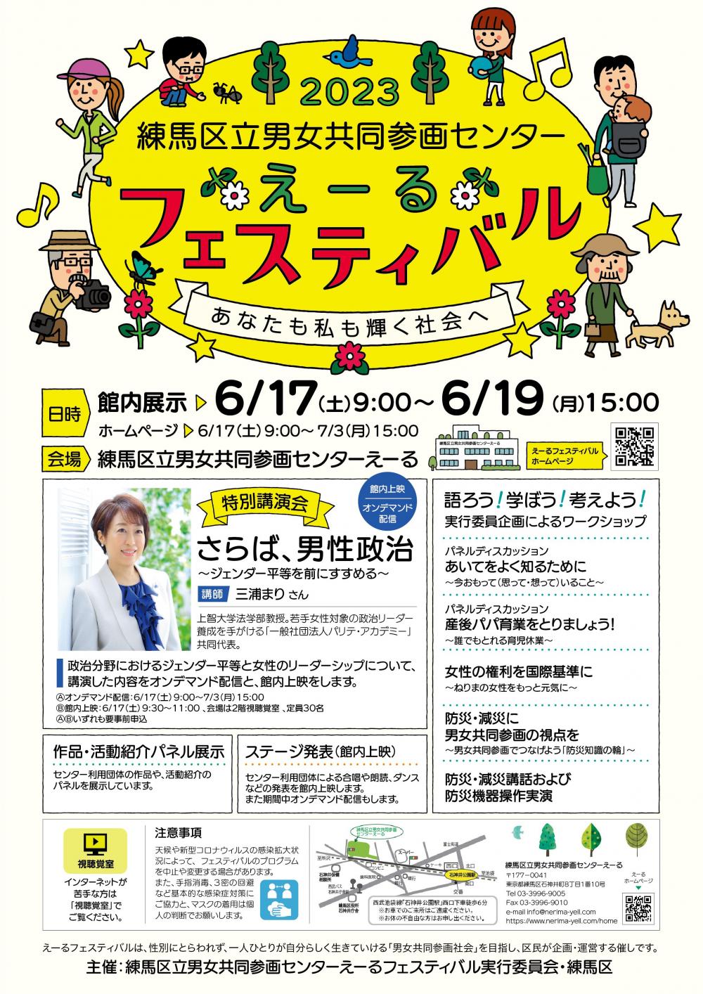 2023練馬区立男女共同参画センターえーるフェスティバル