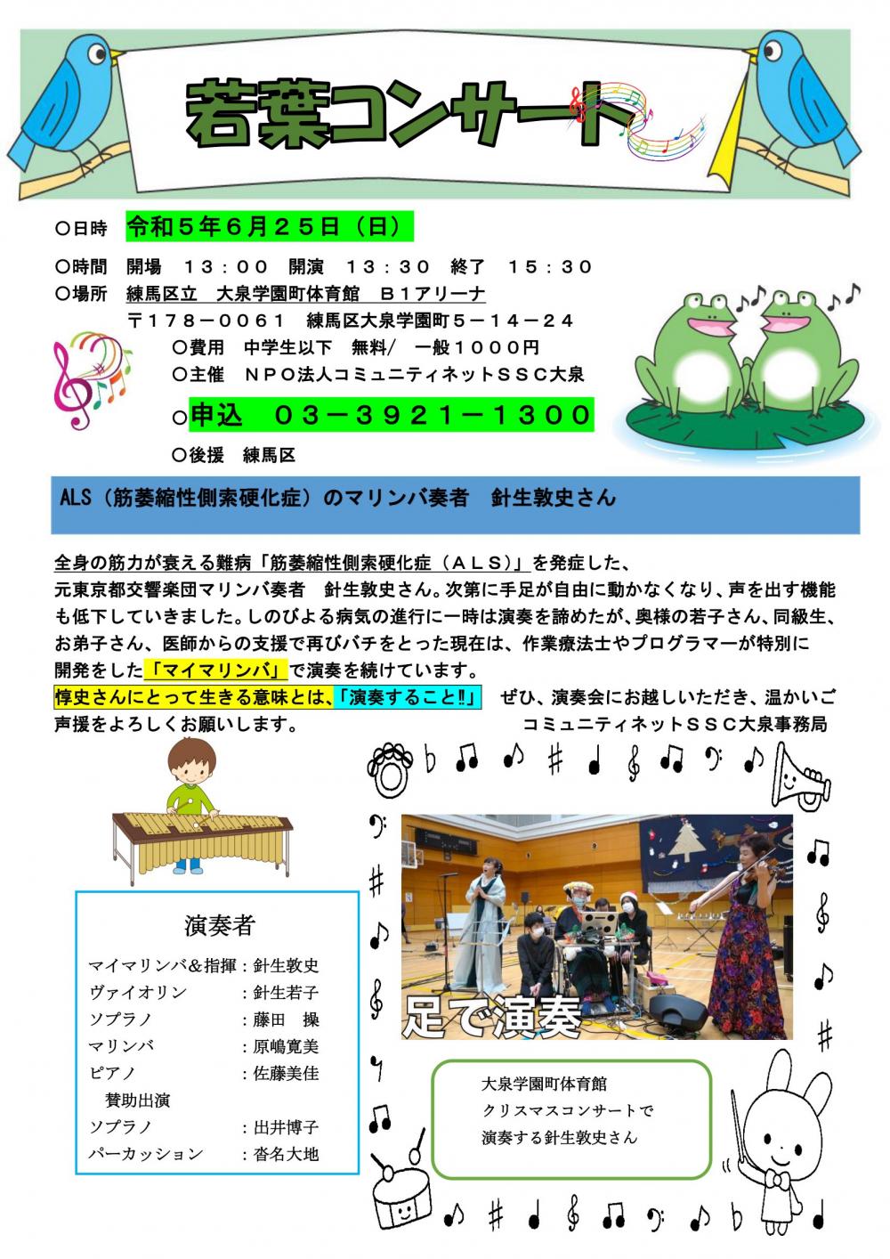 若葉コンサート 画像