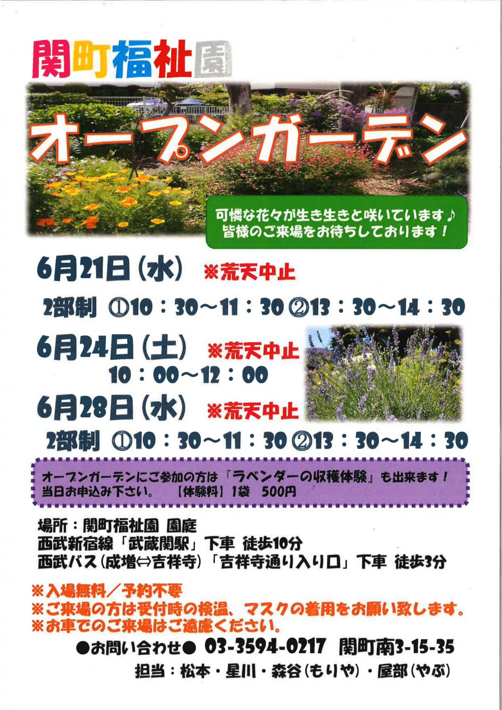 関町福祉園オープンガーデン