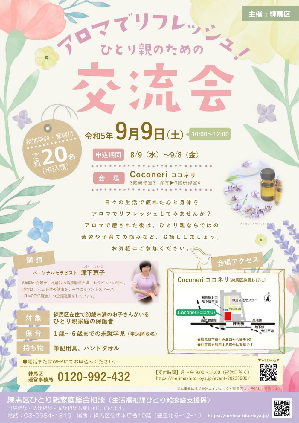 【終了しました】アロマでリフレッシュ!ひとり親のための交流会【事前申込制定員20名】