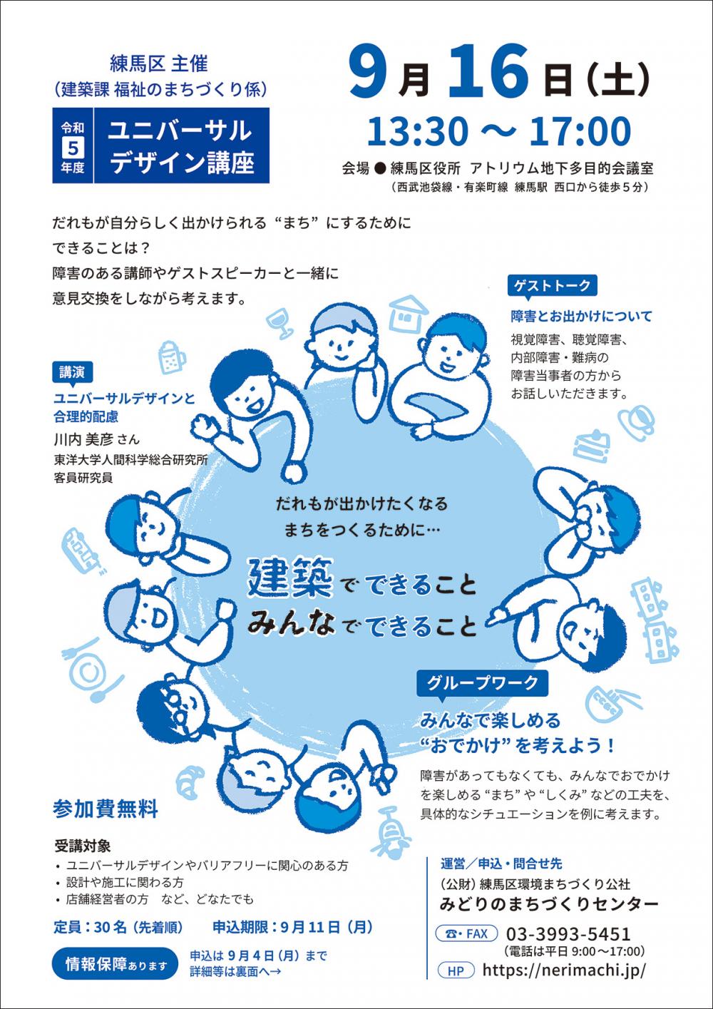 【終了しました】令和5年度 ユニバーサルデザイン講座