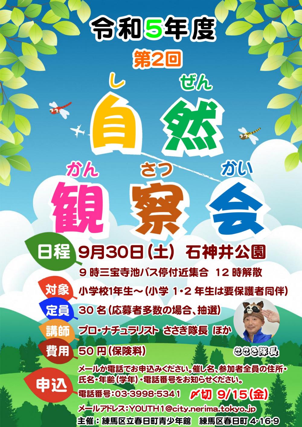 【終了しました】自然観察会【事前申し込み制】