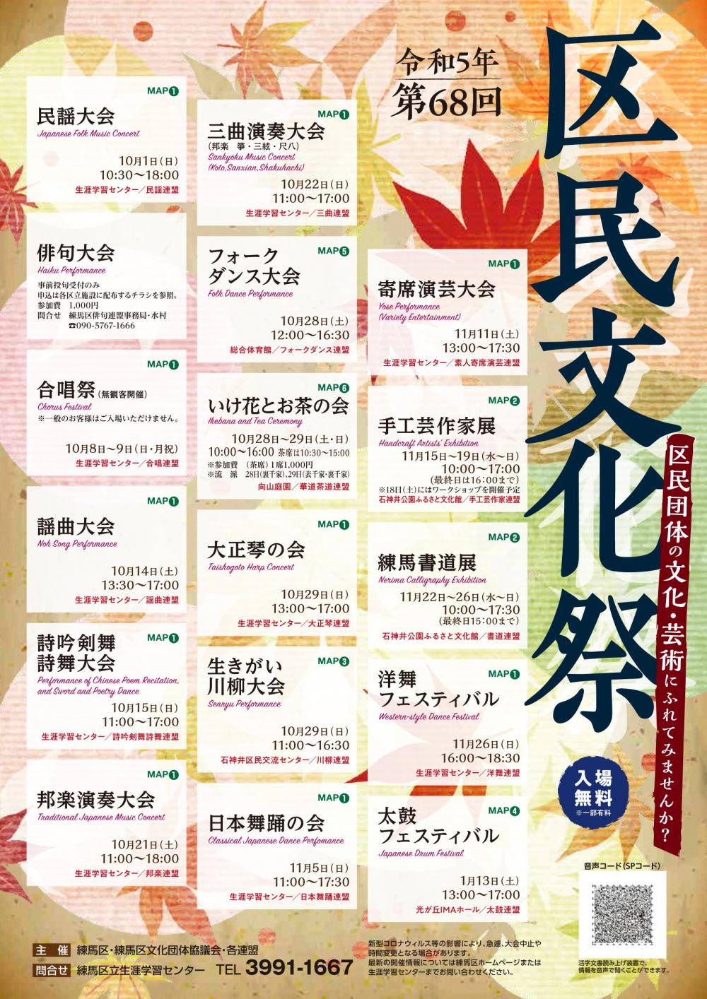 【終了しました】第68回区民文化祭