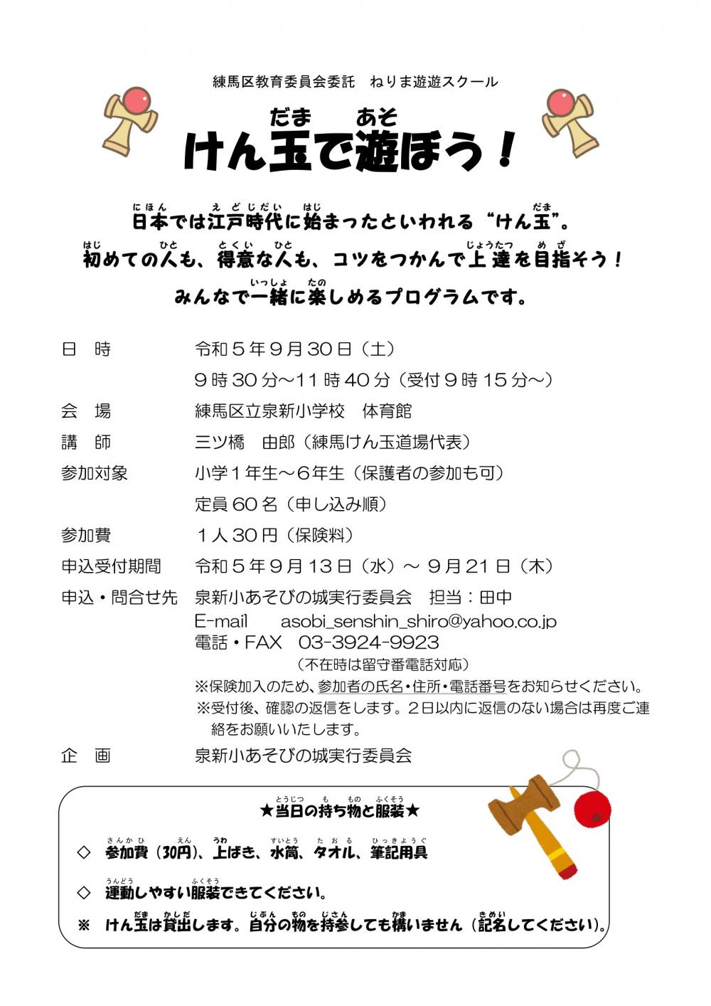 【終了しました】けん玉で遊ぼう!【事前申し込み制 定員60名】