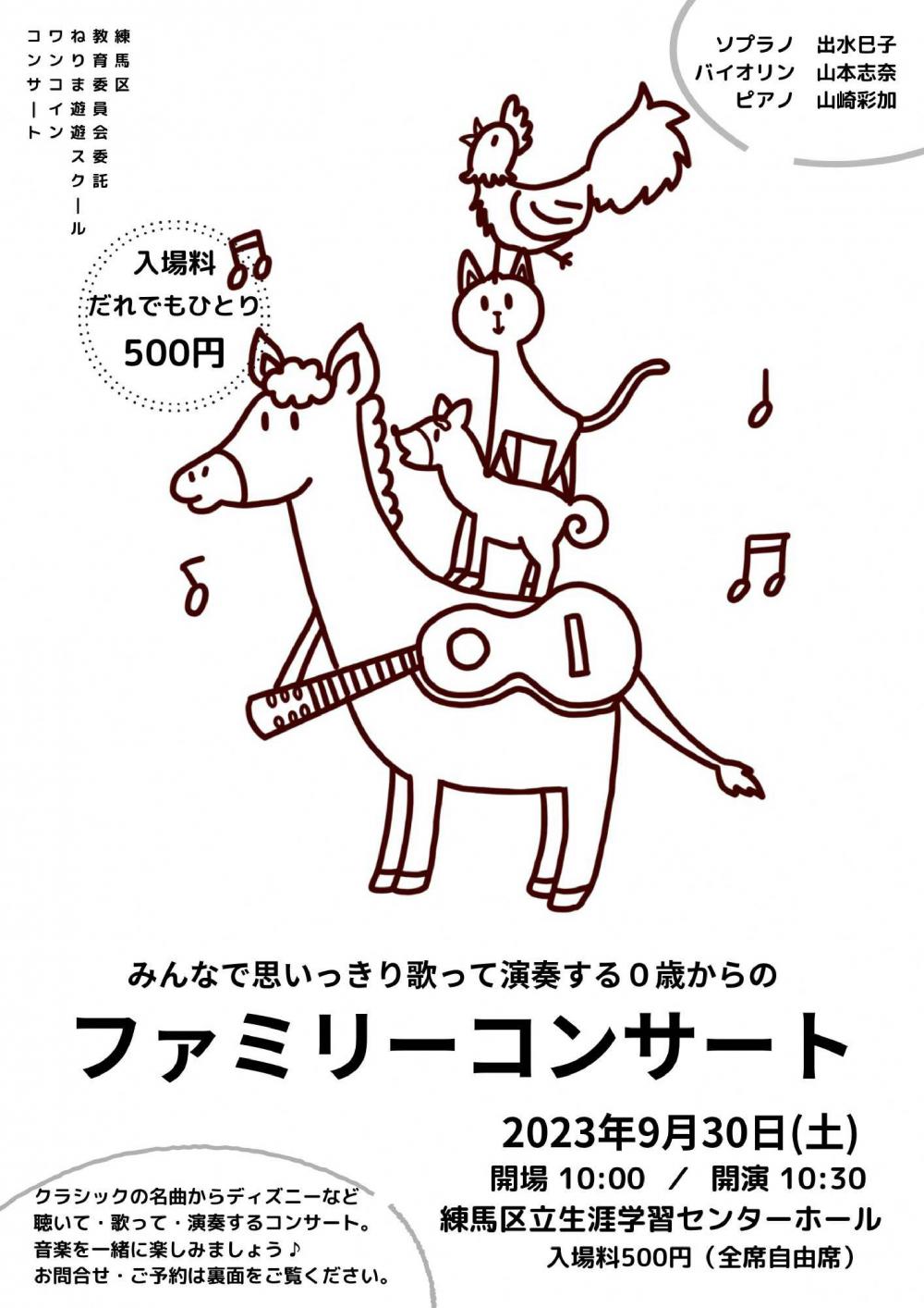 【終了しました】みんなで思いっきり歌って演奏する0歳からのファミリーコンサート【事前申し込み制 定員300名】