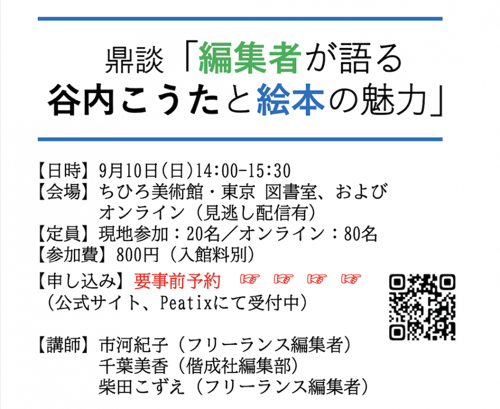 【終了しました】県談「編集者が語る 谷内こうたと絵本の魅力」【事前申し込み制】