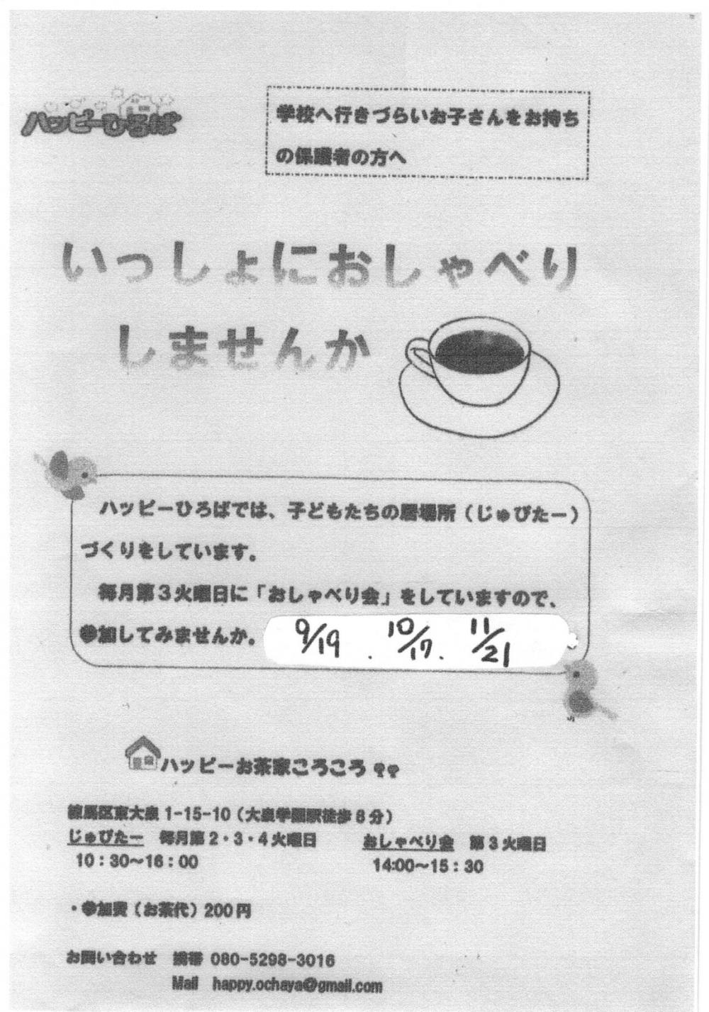 集団が苦手なお子さんの保護者のじゅぴたーおしゃべり会