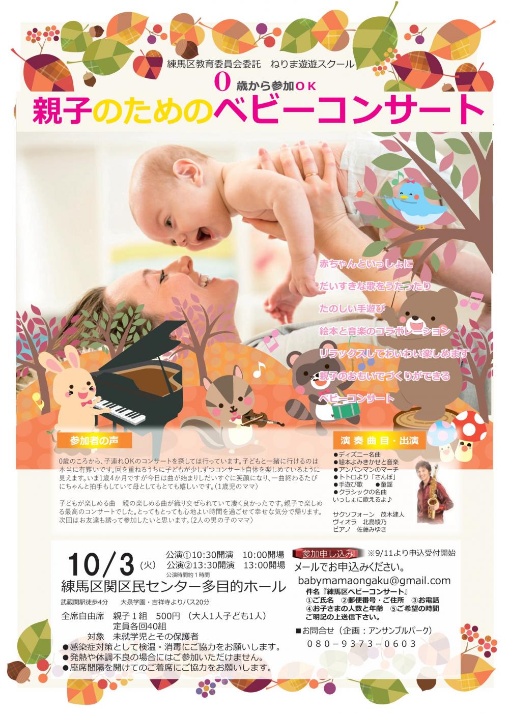 【終了しました】親子のためのベビーコンサート【事前申込制 定員40名】