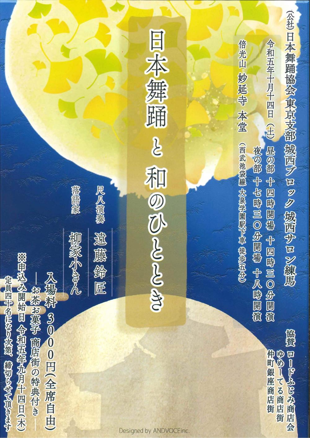 日本舞踊と和のひととき