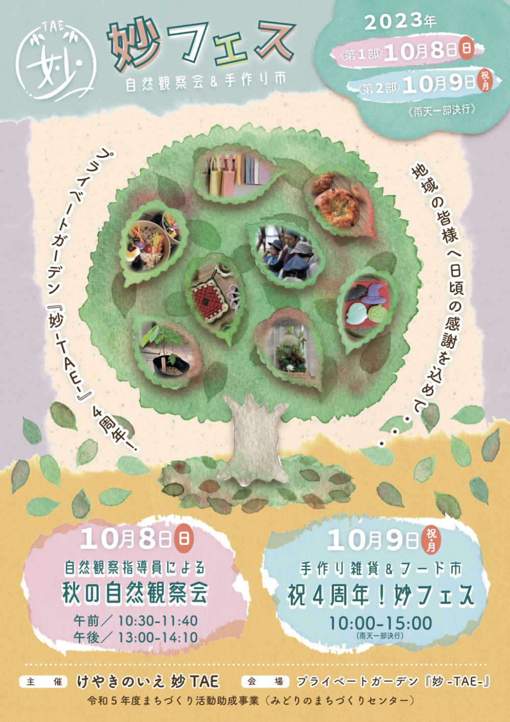 【終了しました】妙フェス