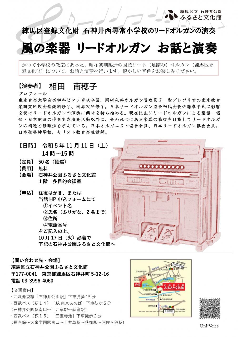 【終了しました】 風の楽器 リードオルガン お話と演奏【事前申し込み制】