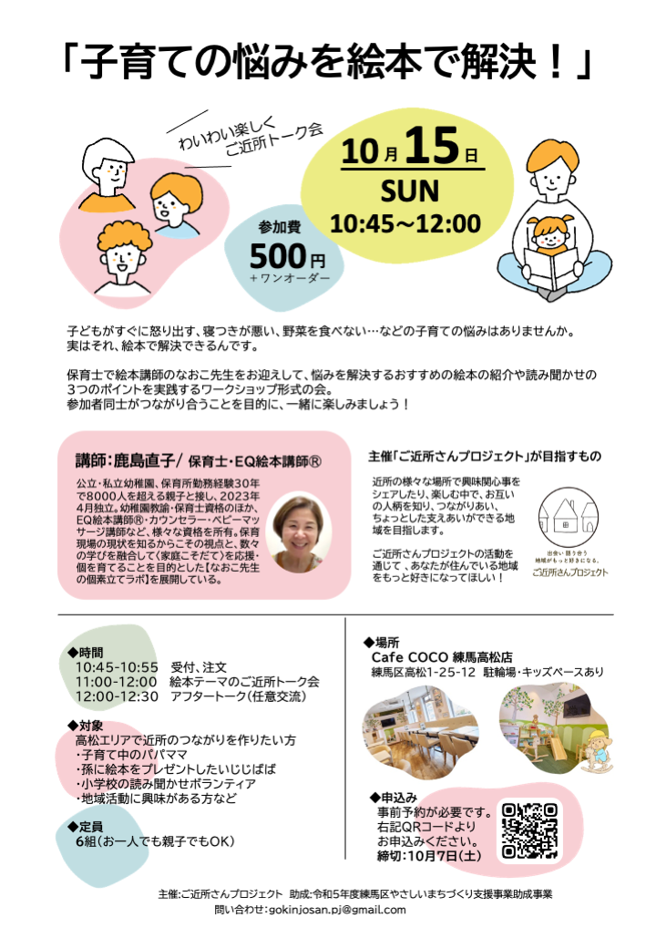 【終了しました】子育ての悩みを絵本で解決!