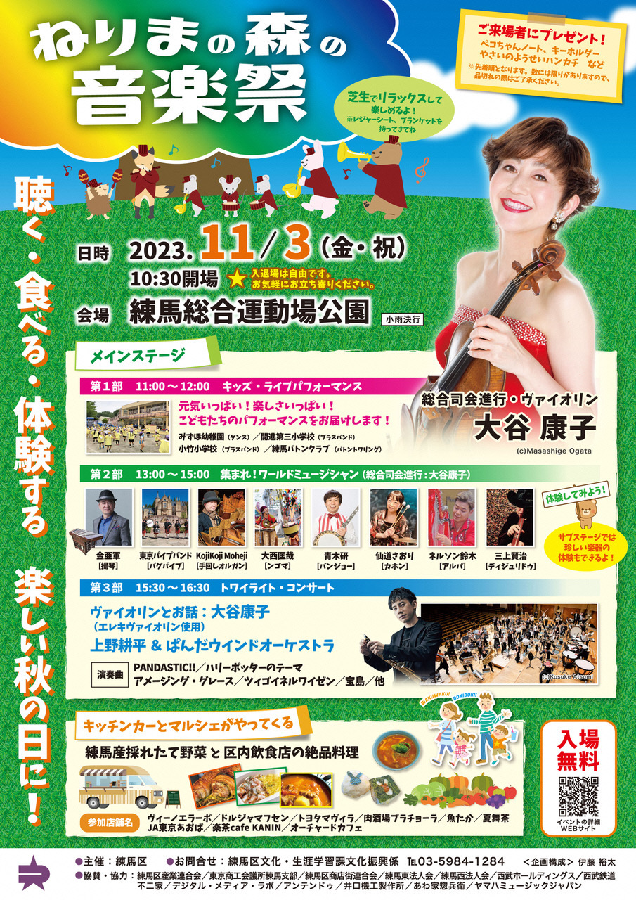 【終了しました】ねりまの森の音楽祭