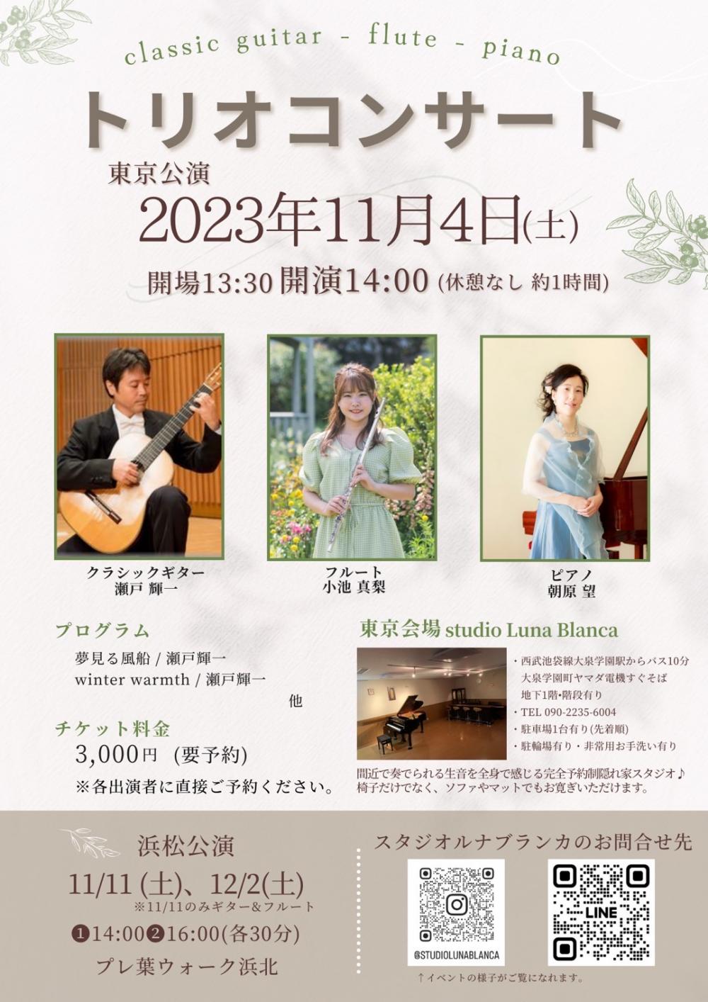 【終了しました】隠れ家スタジオで楽しむギター・フルート・ピアノのコンサート!