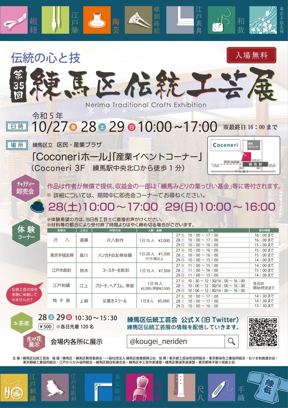 終了しました】第35回練馬区伝統工芸展 | 練馬区のイベント情報