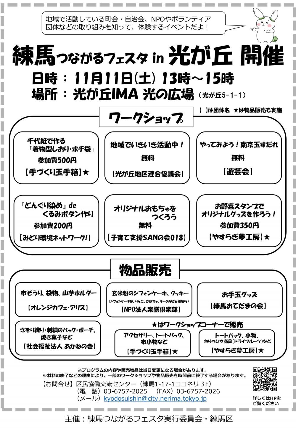 【終了しました】練馬つながるフェスタ in 光が丘