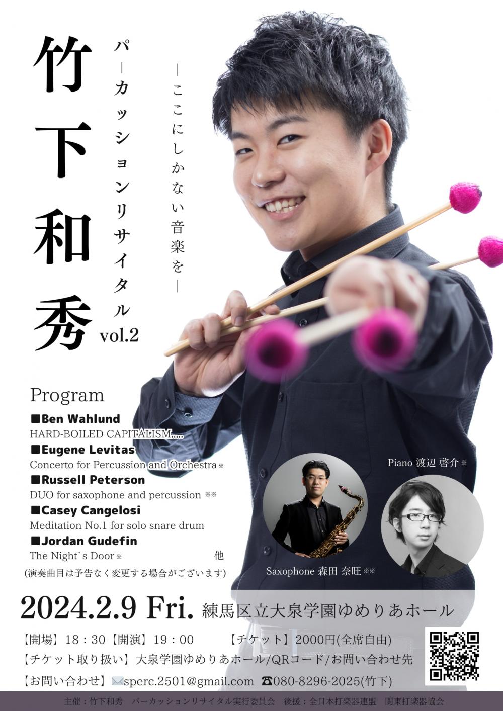 竹下和秀パーカッションリサイタルVol.2