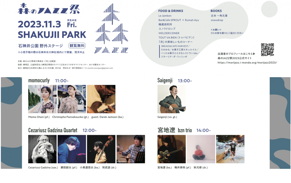 【終了しました】森のJAZZ祭 2023