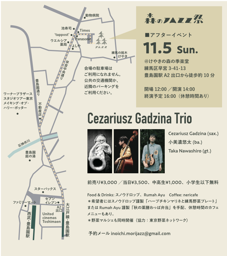 【終了しました】森のJAZZ祭 2023 アフターイベント