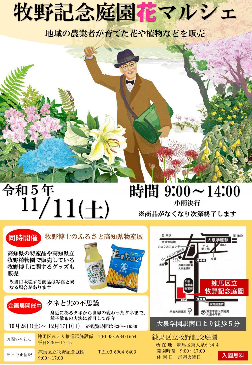 【終了しました】牧野記念庭園花マルシェ
