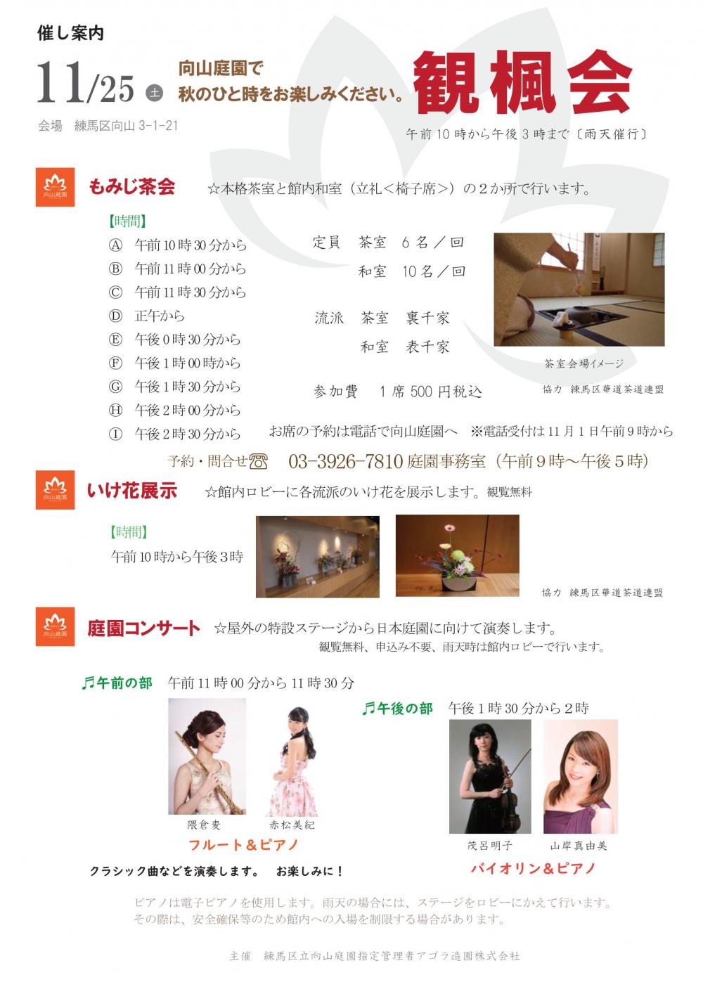 【終了しました】観楓会