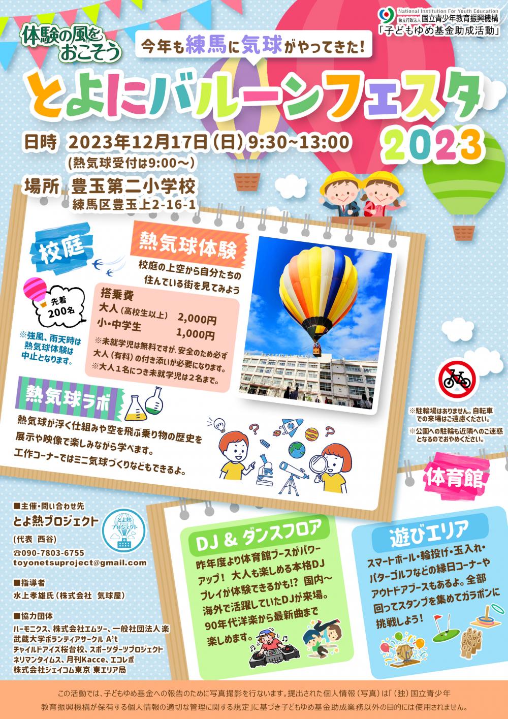 【終了しました】とよにバルーンフェスタ2023