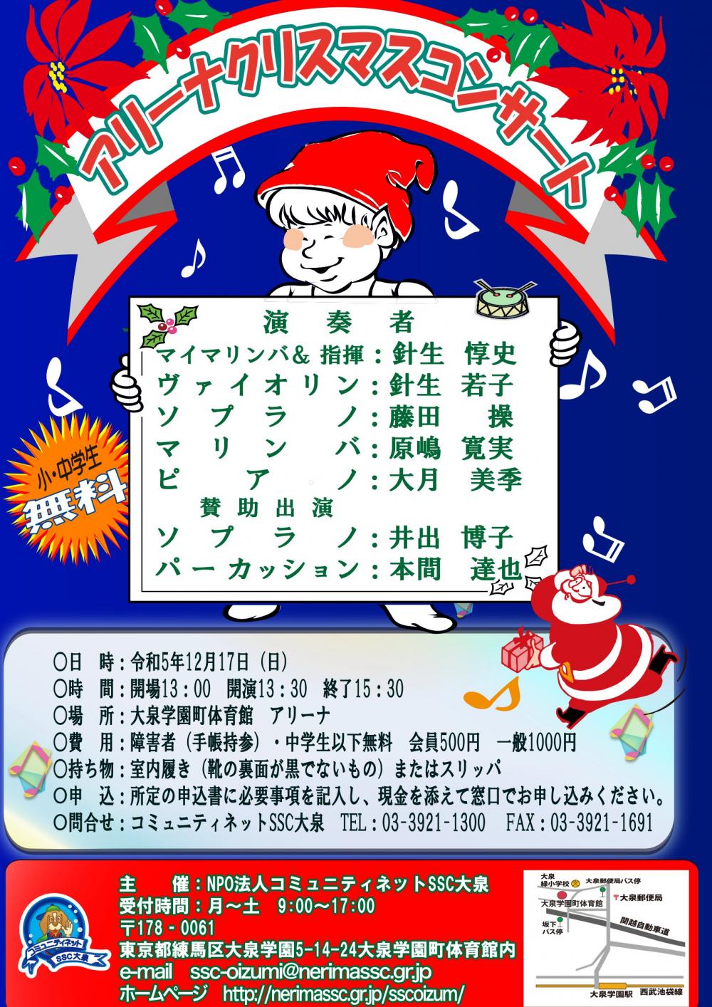 アリーナクリスマスコンサート