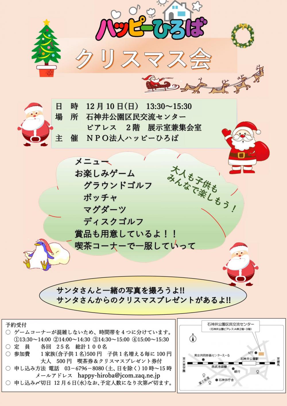【終了しました】ハッピーひろば クリスマス会【事前申込制 定員各回25名】