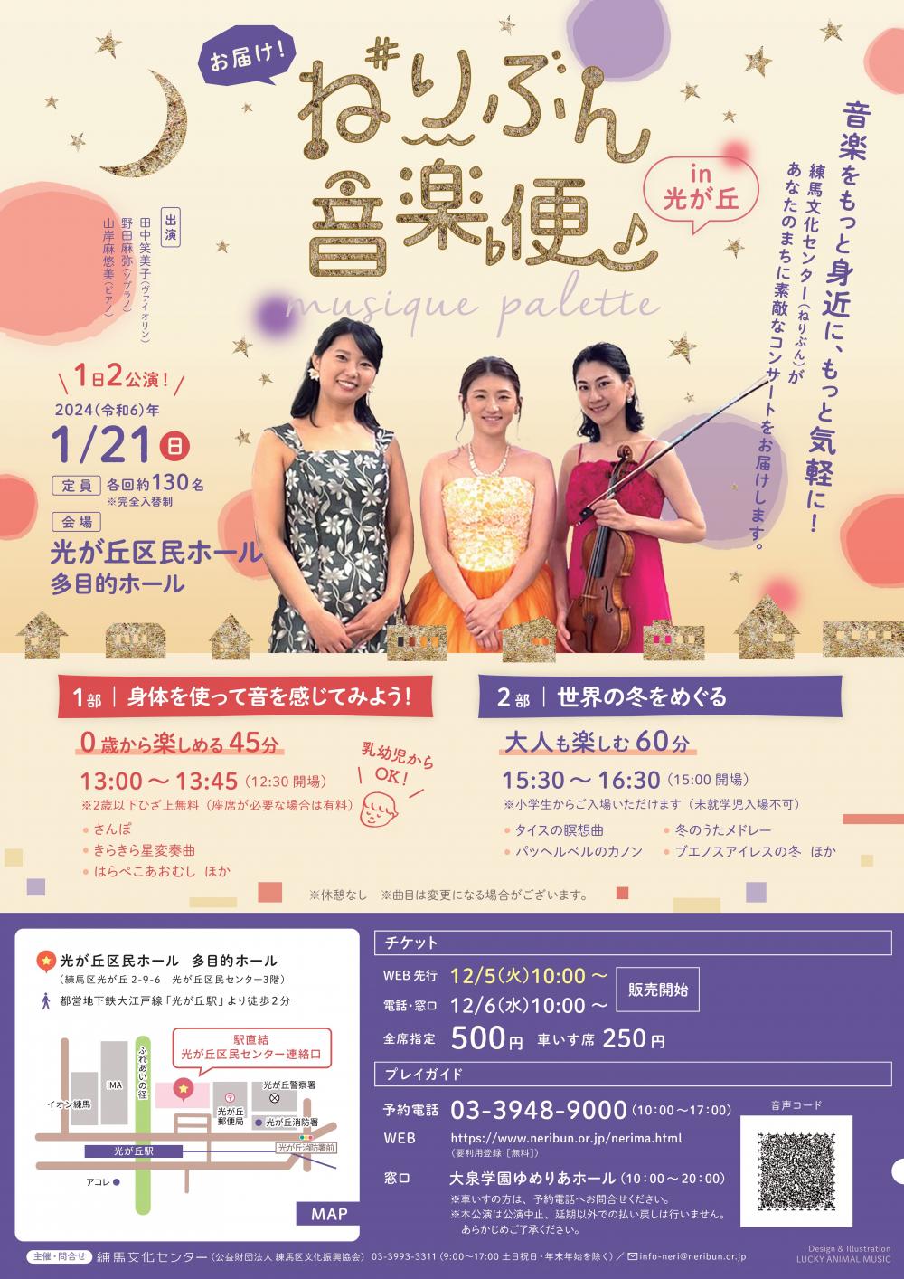 【終了しました】ねりぶん音楽便 in 光が丘【事前申込制】