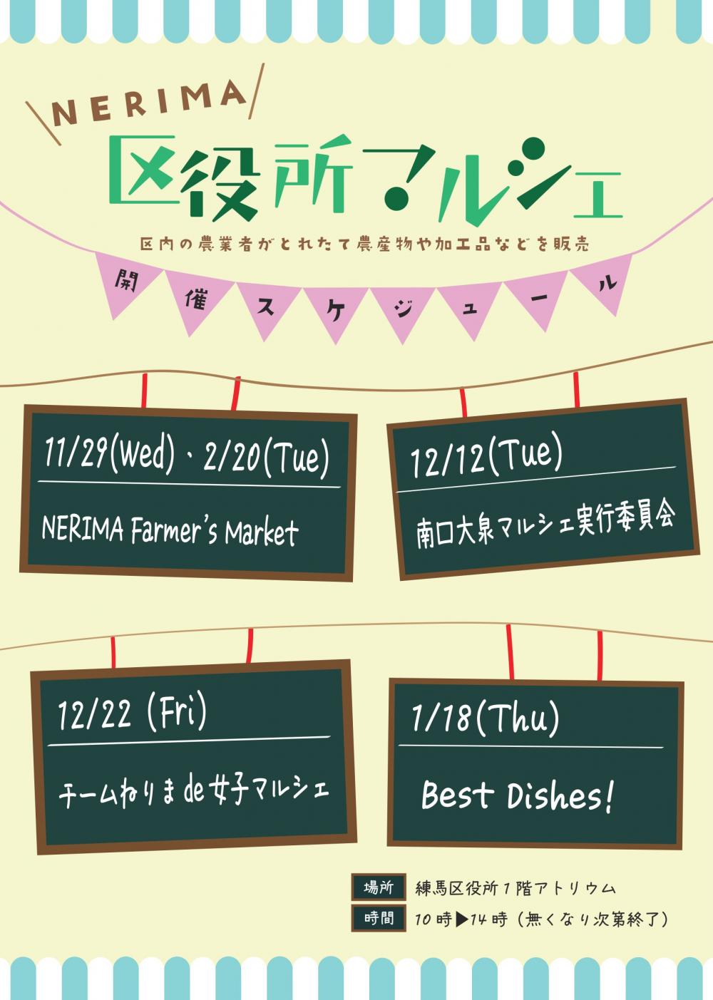 【終了しました】区役所マルシェ