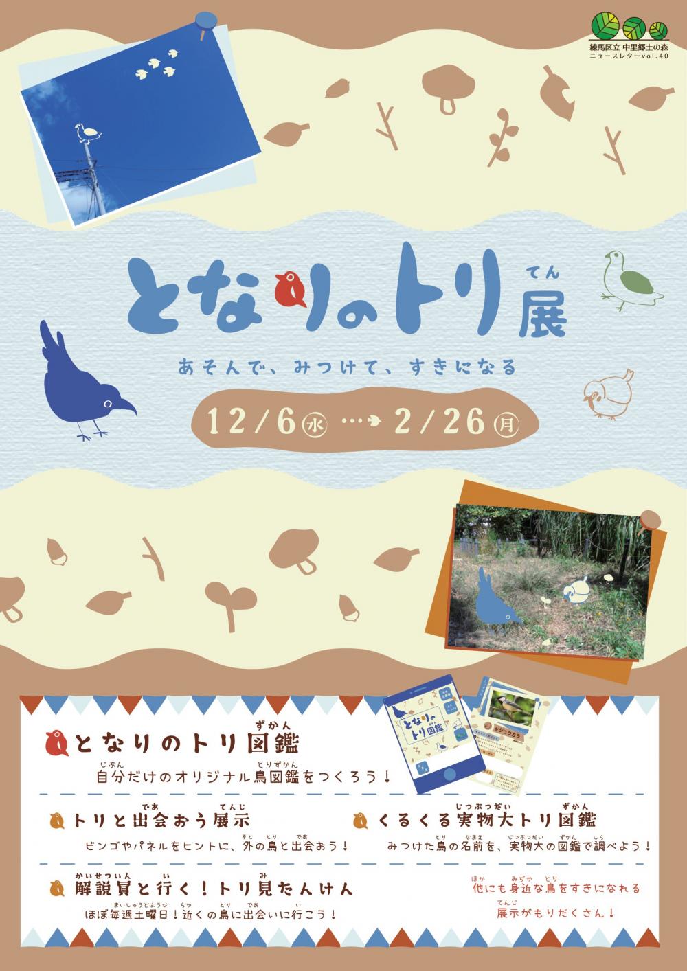 【終了しました】となりのトリ展