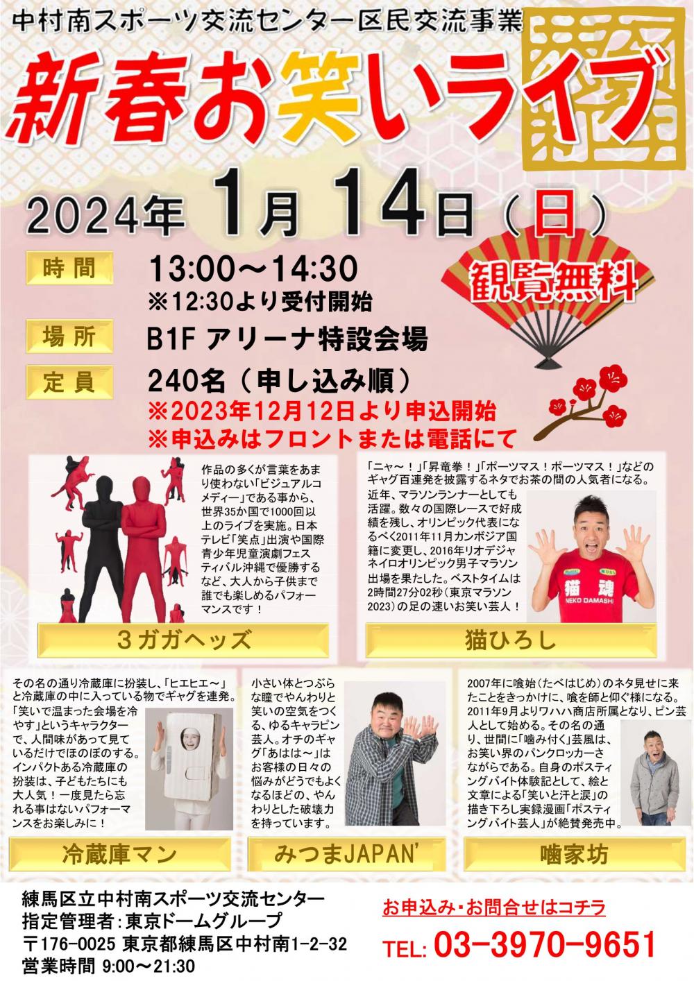 【終了しました】新春お笑いライブ