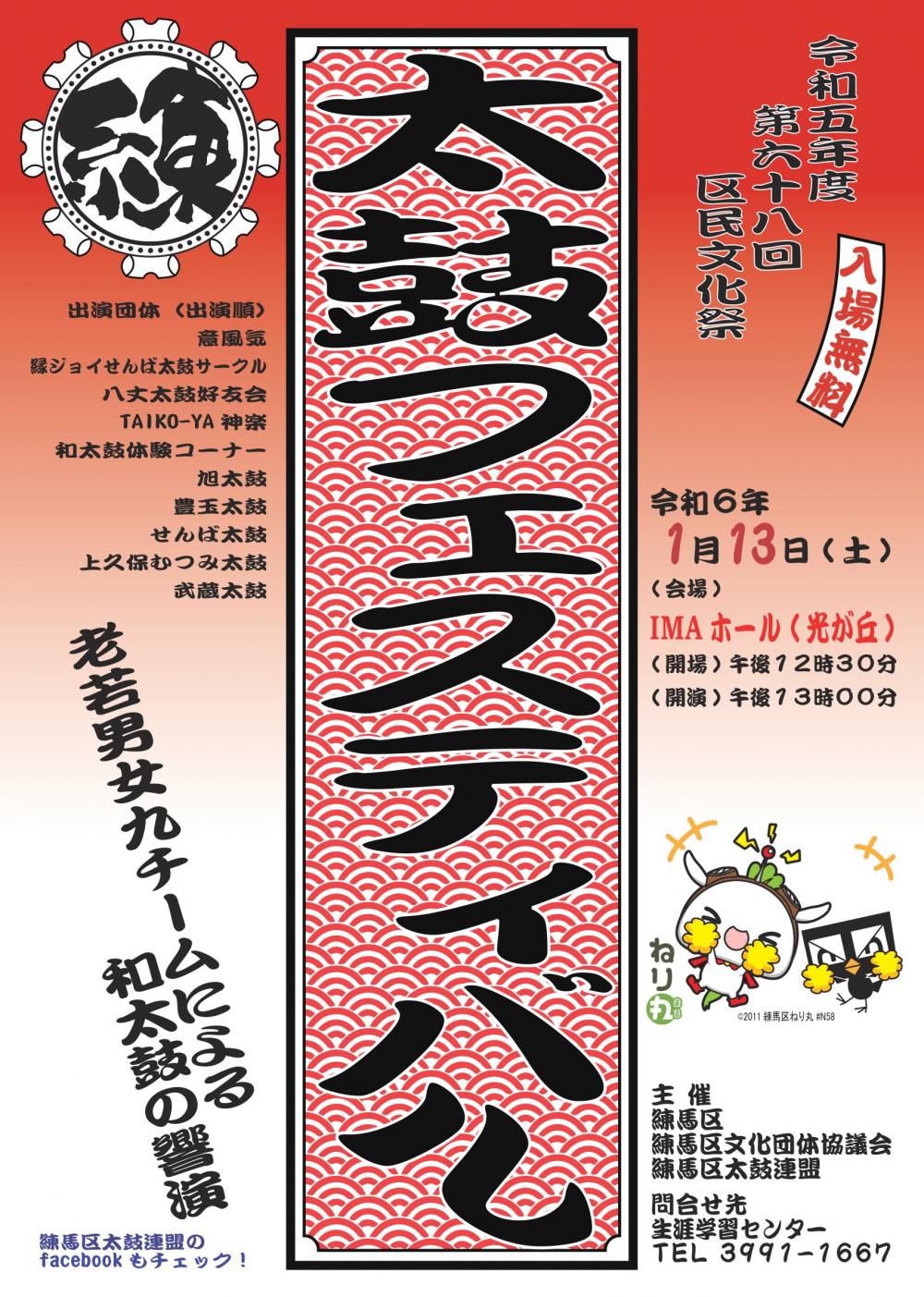 令和五年度第68回区民文化祭太鼓フェスティバル