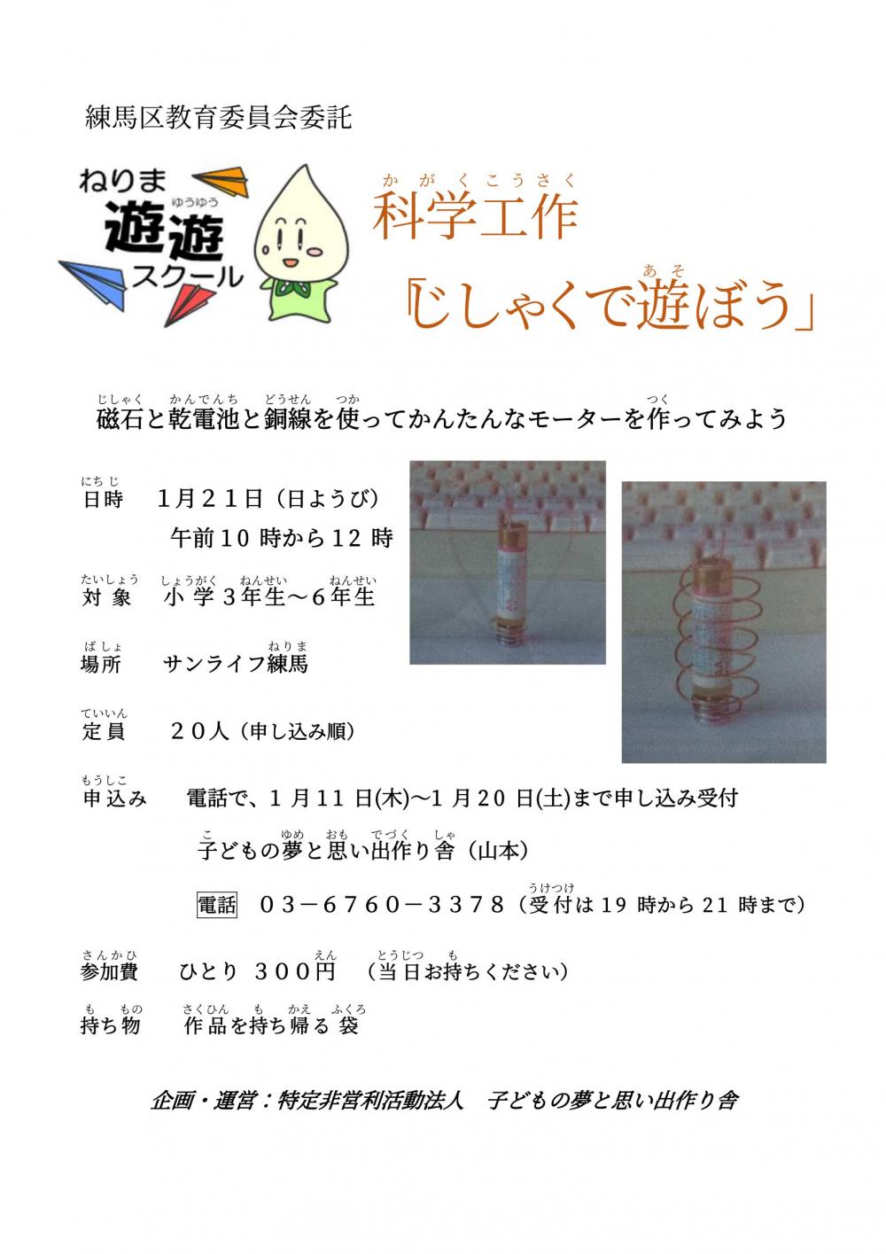 【終了しました】科学工作「じしゃくで遊ぼう」【事前申込制 定員20人】