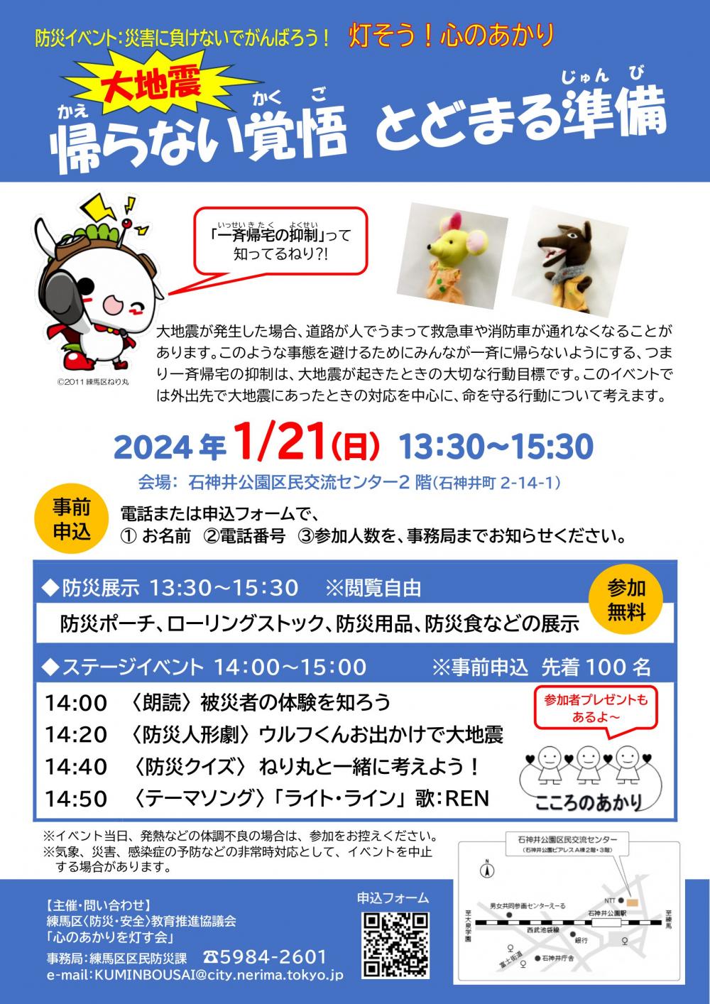 【終了しました】防災イベント；災害に負けないで頑張ろう！灯そう！心のあかり