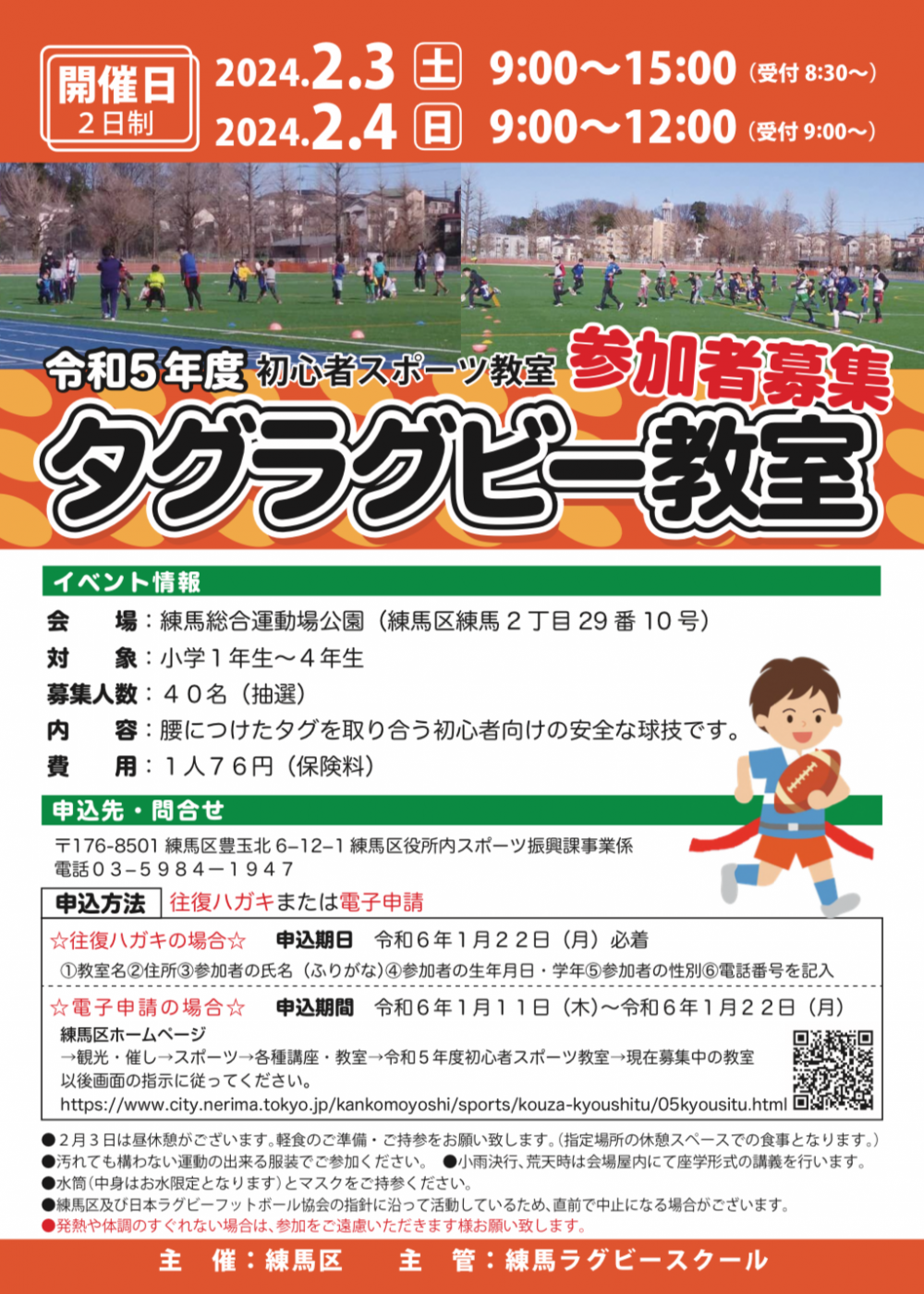 【終了しました】タグラグビー教室