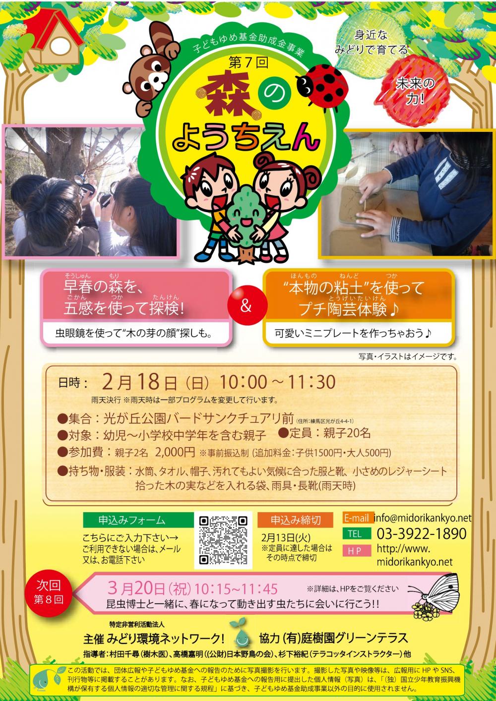 【終了しました】森のようちえん