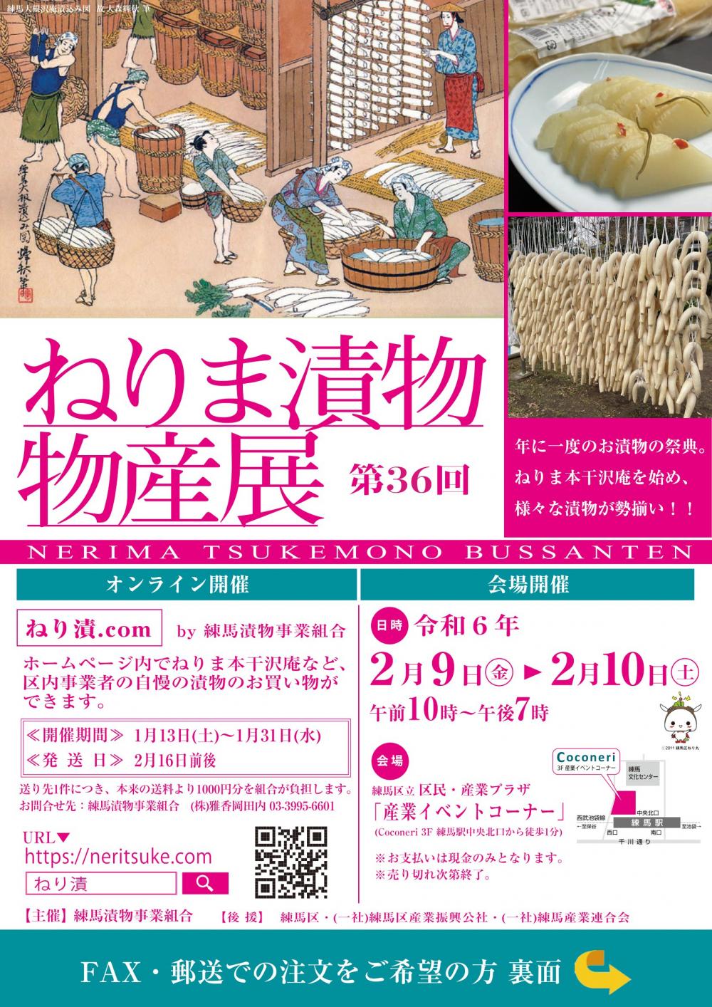 【終了しました】第36回ねりま漬物物産展