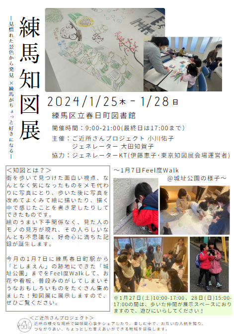【終了しました】練馬知図展