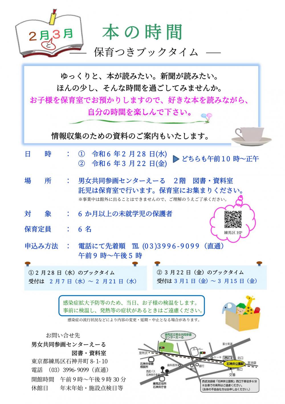 【終了しました】本の時間ー保育つきブックタイムー【事前申込制】