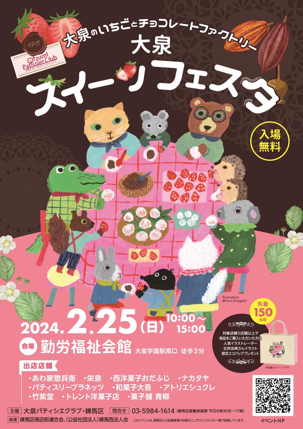 【終了しました】大泉スイーツフェスタ
