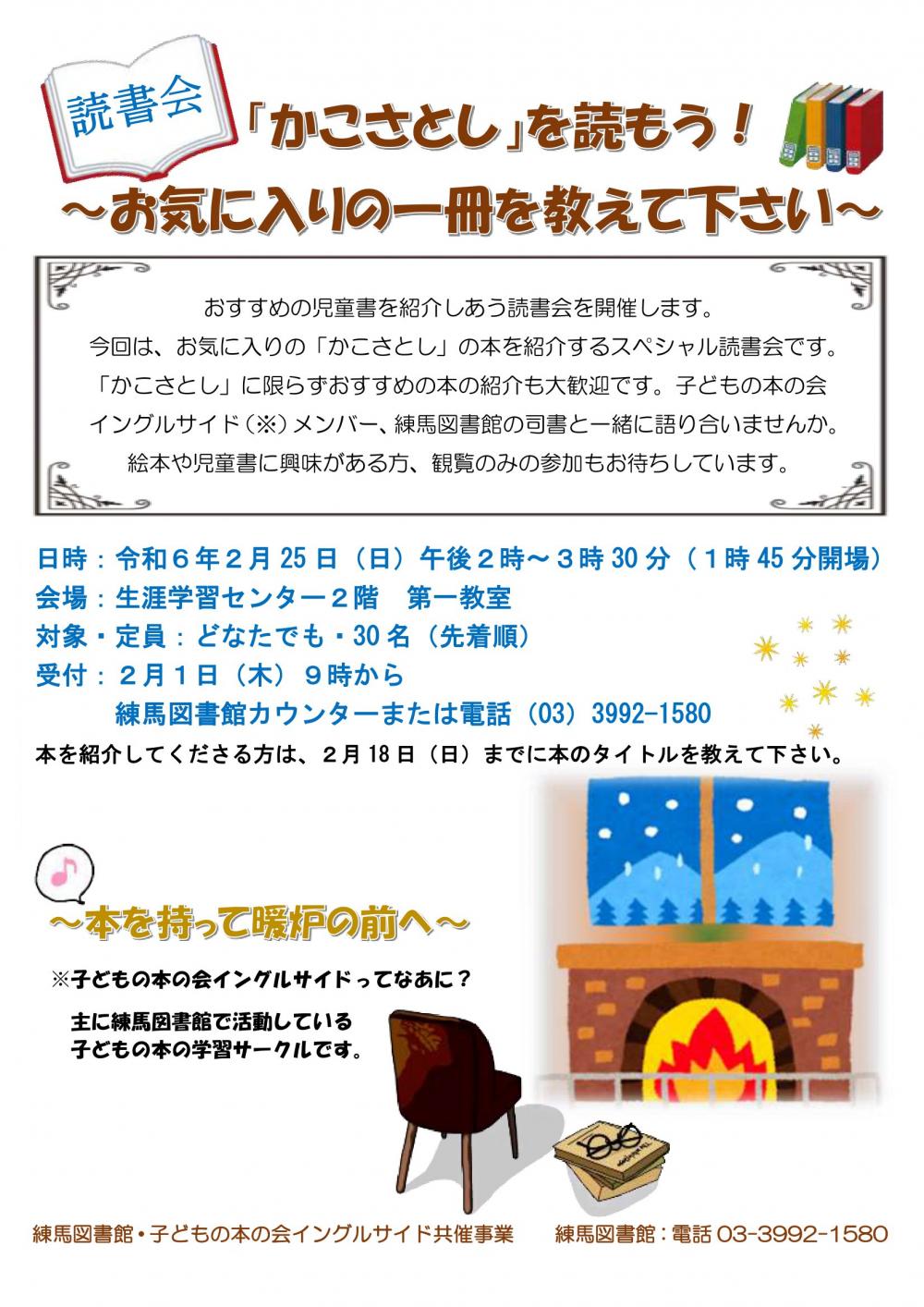 【終了しました】【事前申込制】読書会「かこさとし」を読もう!〜お気に入りの一冊を教えて下さい〜