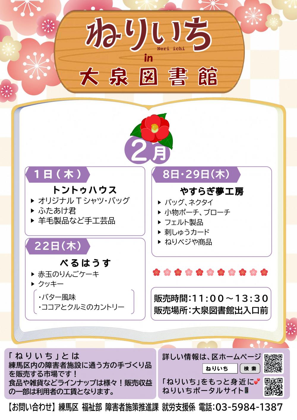 【終了しました】ねりいち in大泉図書館