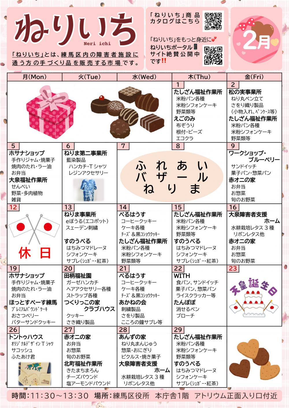 【終了しました】ねりいち