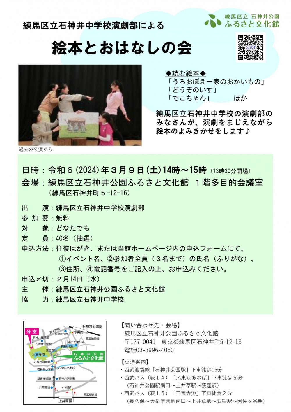 【終了しました】【事前申込制】練馬区立石神井中学校演劇部による 絵本とおはなしの会