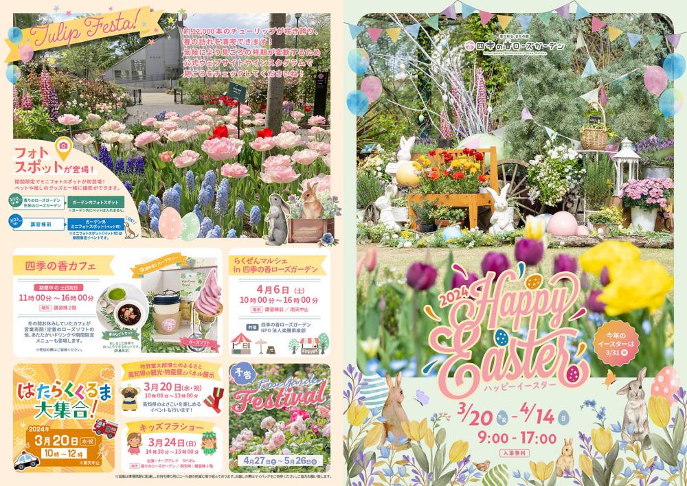 【終了しました】2024 Happy Easter