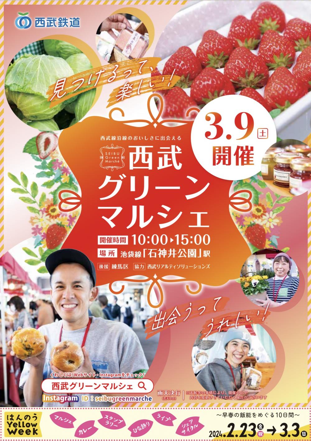 終了しました】【開催中止】西武グリーンマルシェ | 練馬区のイベント