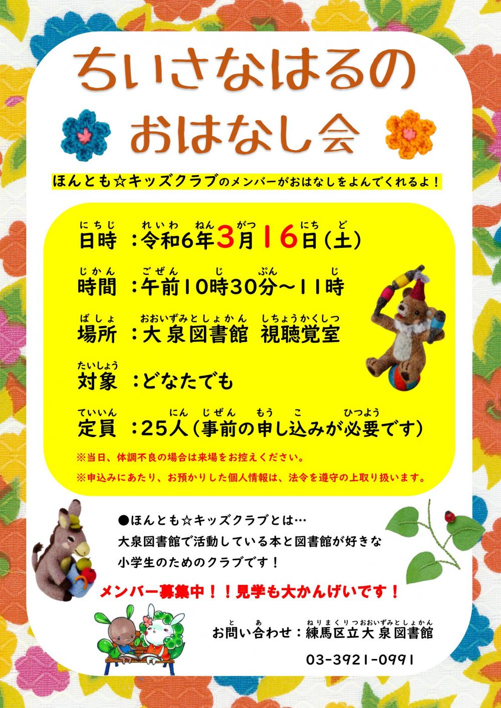 【終了しました】【事前申込制】ちいさなはるのおはなし会
