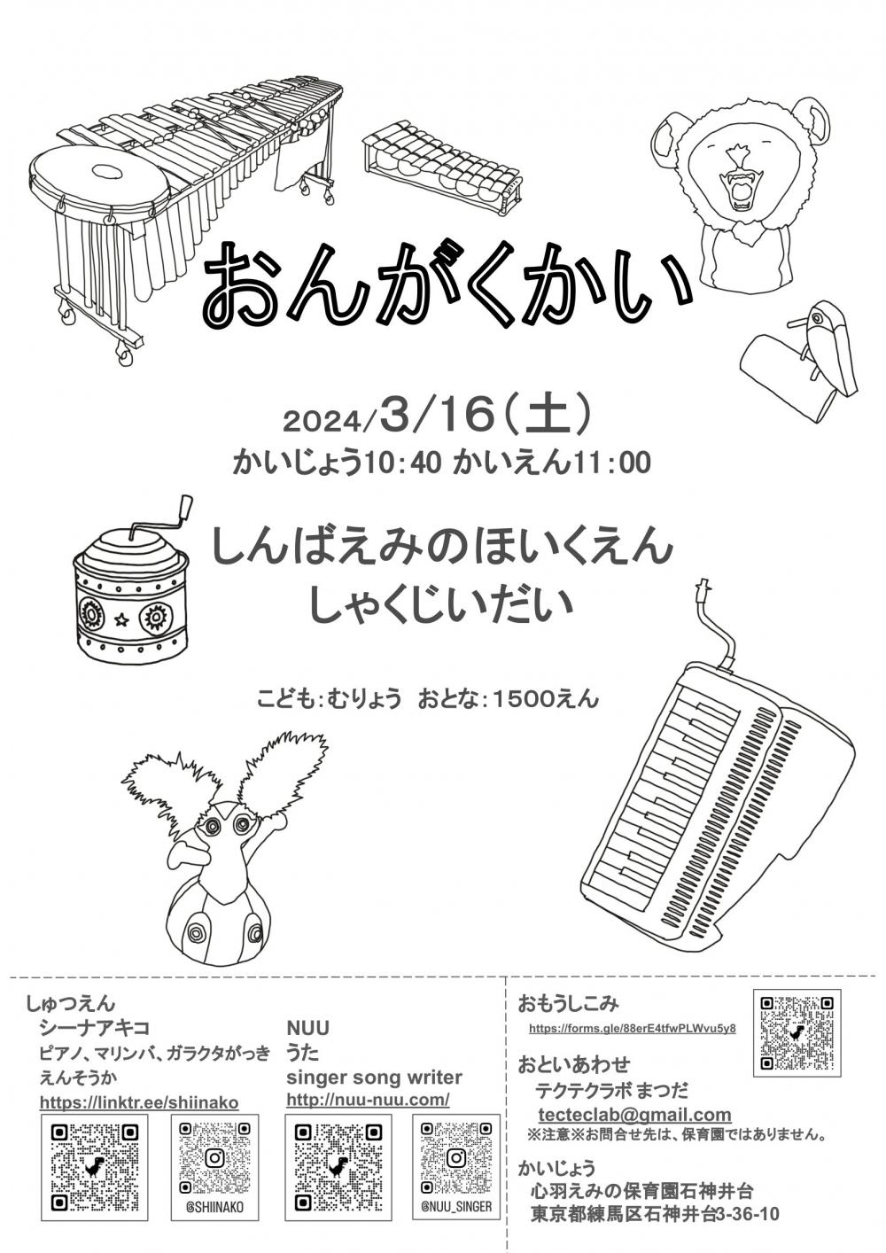 【終了しました】【事前申込制】おんがくかい