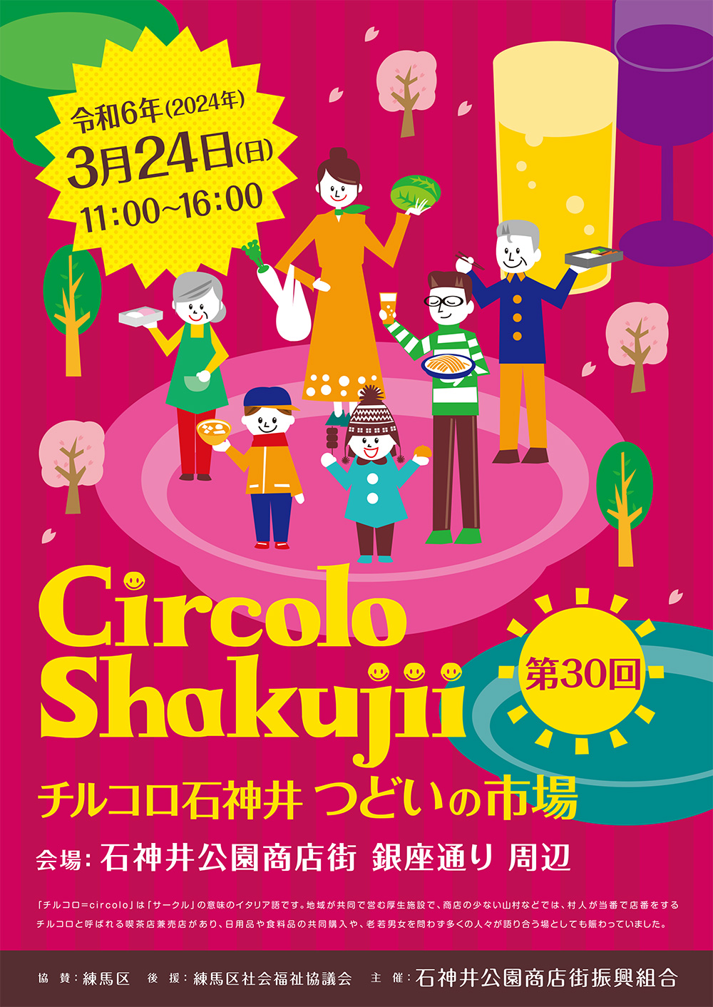 【終了しました】チルコロ石神井